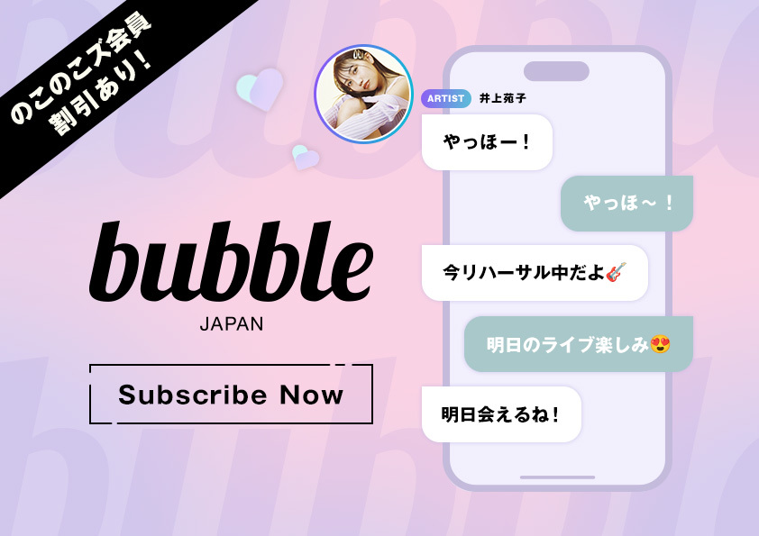 井上苑子 グッズ Inoue Sonoko Birthday Piano Live 2025」 公式グッズ公開！ | 井上